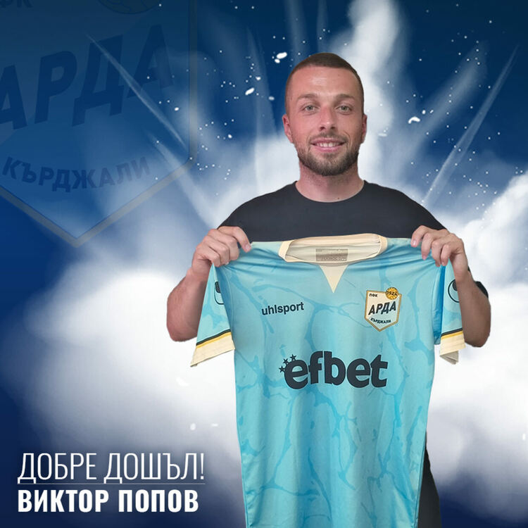 ПФК"Арда"привлече национал