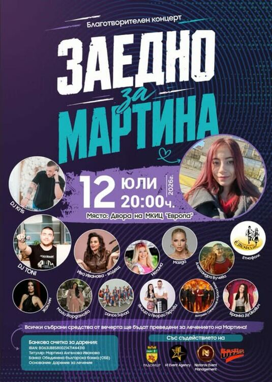 На 12 юли (неделя) от 20:00 ч. дворът на МКИЦ „Европа“ ще се превърне в сцена на доброто